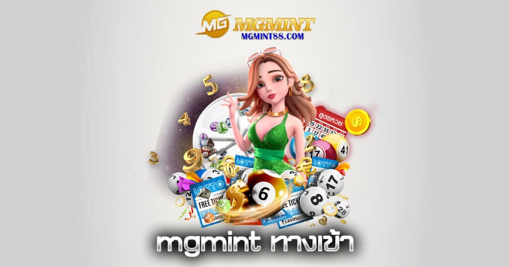 mgmint ทางเข้า