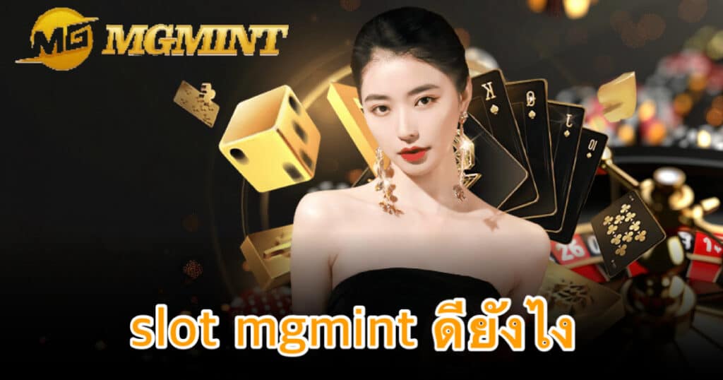 slot mgmint ดียังไง